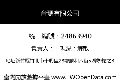 育瑪有限公司