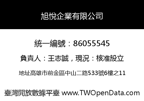 旭悅企業有限公司