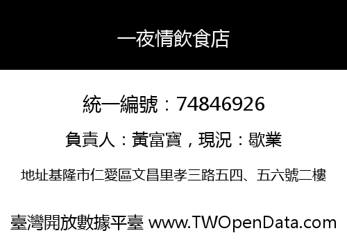 一夜情飲食店
