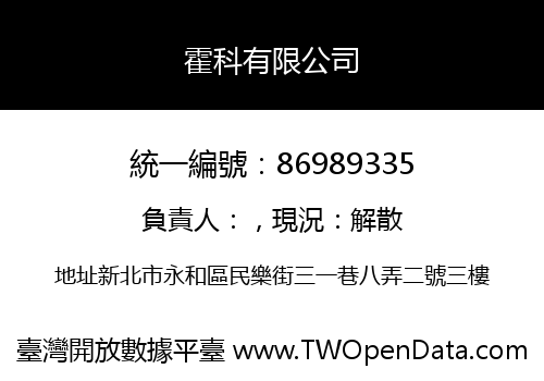 霍科有限公司