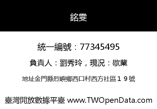 銘雯