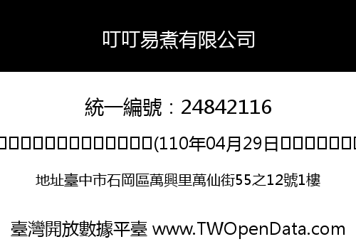 叮叮易煮有限公司