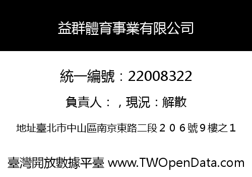 益群體育事業有限公司
