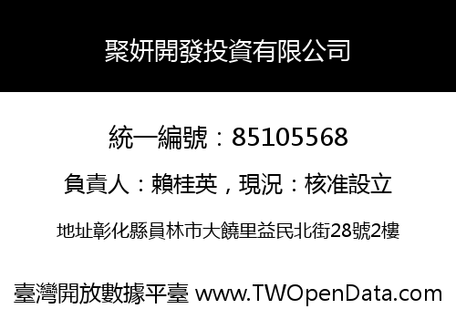 聚妍開發投資有限公司