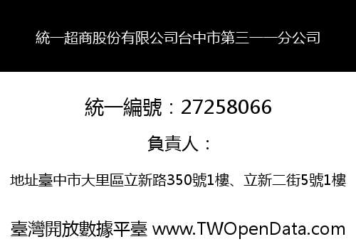 統一超商股份有限公司台中市第三一一分公司