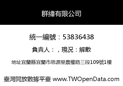 群緯有限公司