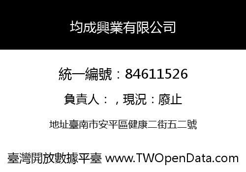 均成興業有限公司