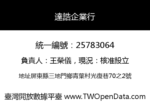 達誥企業行