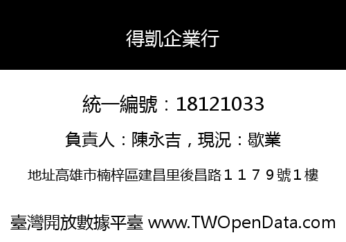 得凱企業行
