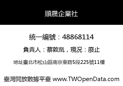 順晟企業社