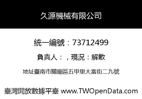 久源機械有限公司