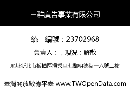 三群廣告事業有限公司