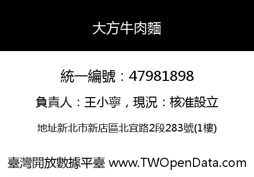 大方牛肉麵