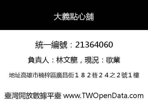 大義點心舖