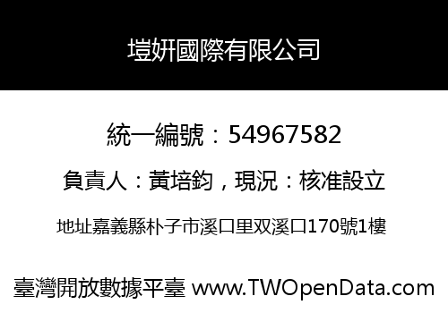 塏姸國際有限公司