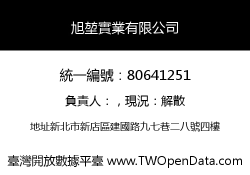 旭堃實業有限公司