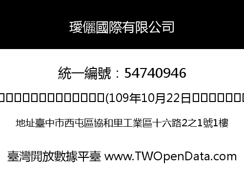 璦儷國際有限公司