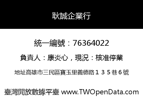 耿誠企業行