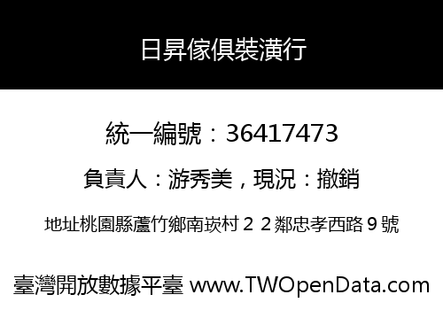 日昇傢俱裝潢行