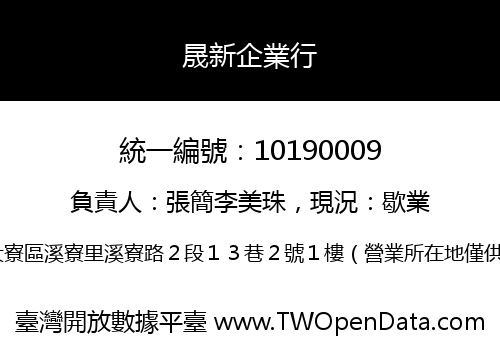 晟新企業行