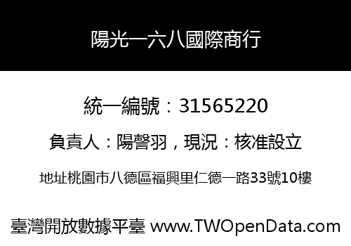 陽光一六八國際商行