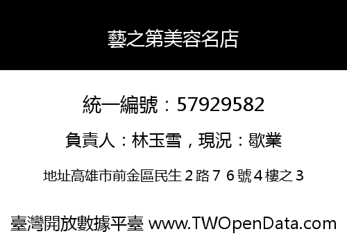 藝之第美容名店