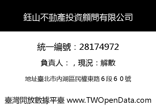 鈺山不動產投資顧問有限公司