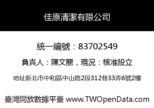 佳原清潔有限公司