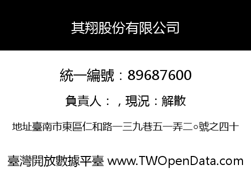 其翔股份有限公司