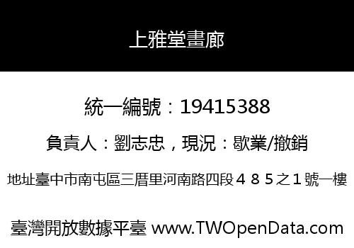 上雅堂畫廊