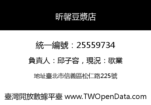 昕馨豆漿店
