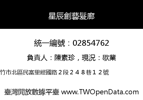 星辰創藝髮廊