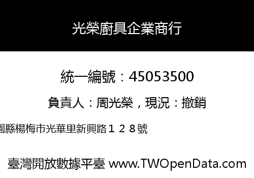 光榮廚具企業商行