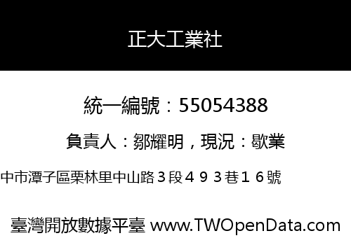 正大工業社