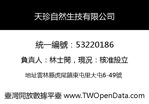 天珍自然生技有限公司