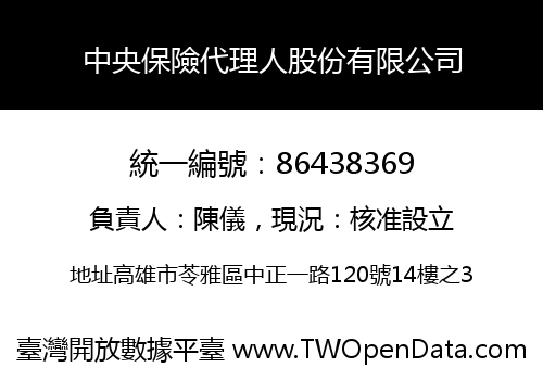 中央保險代理人股份有限公司