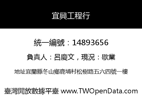 宜興工程行