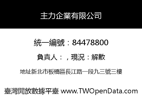 主力企業有限公司