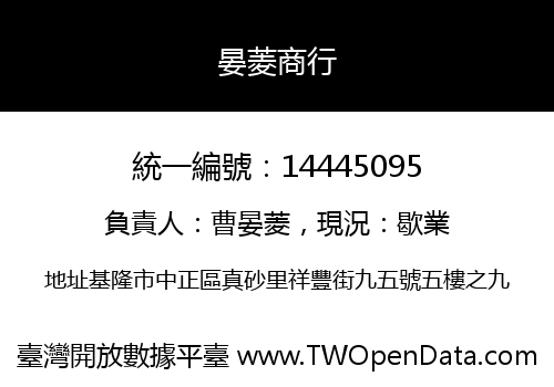 晏菱商行