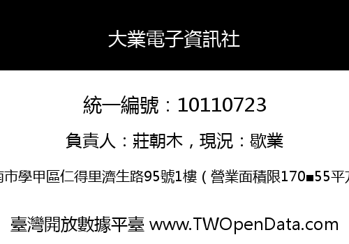 大業電子資訊社