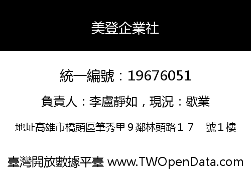 美登企業社
