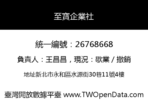 至寶企業社