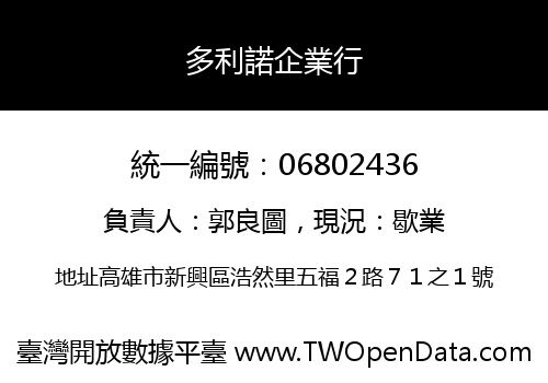 多利諾企業行