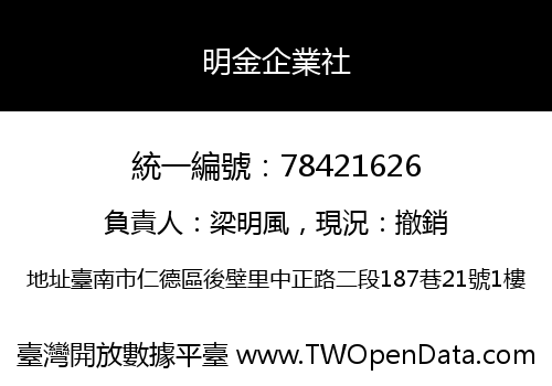 明金企業社