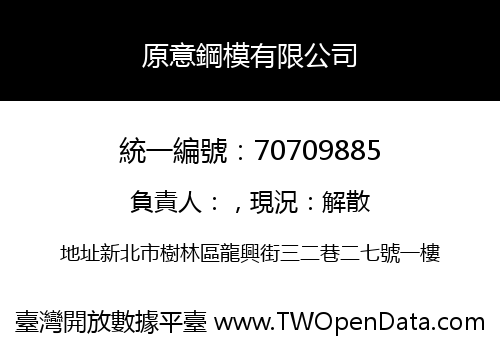 原意鋼模有限公司