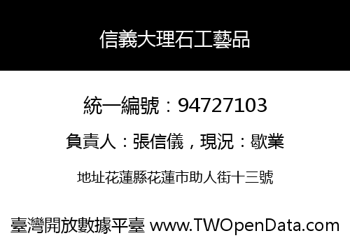 信義大理石工藝品