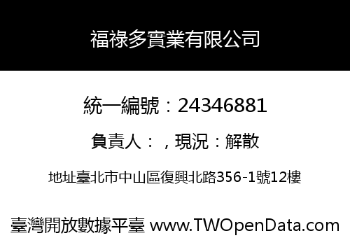 福祿多實業有限公司