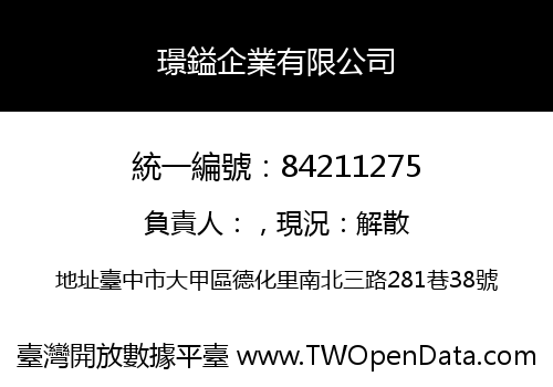 璟鎰企業有限公司