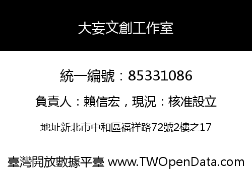 大妄文創工作室