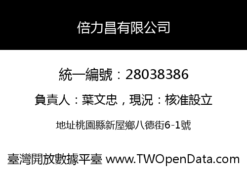 倍力昌有限公司